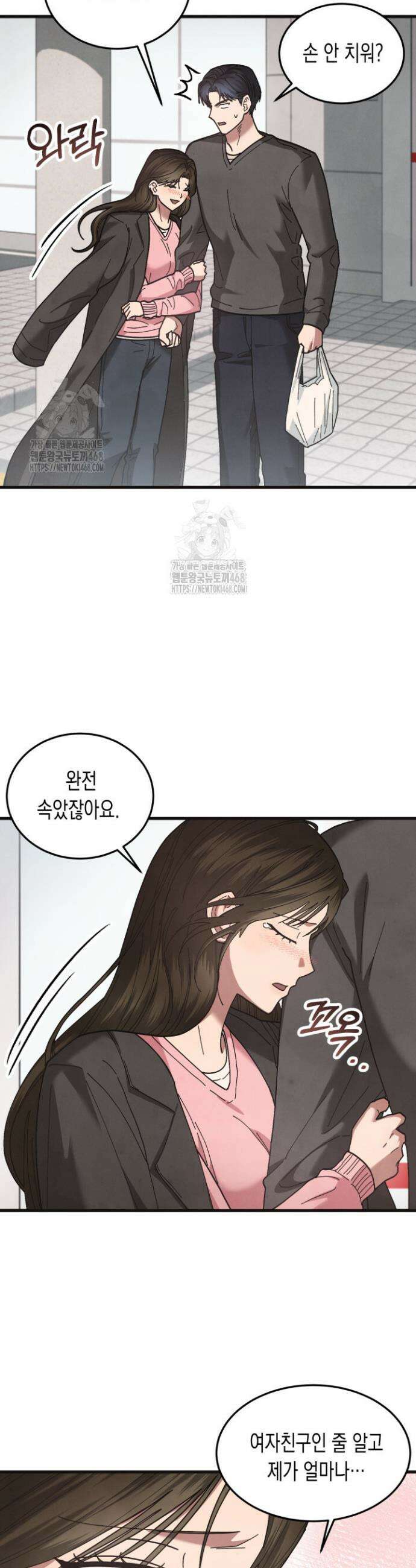 닿기만 해도 10화 4