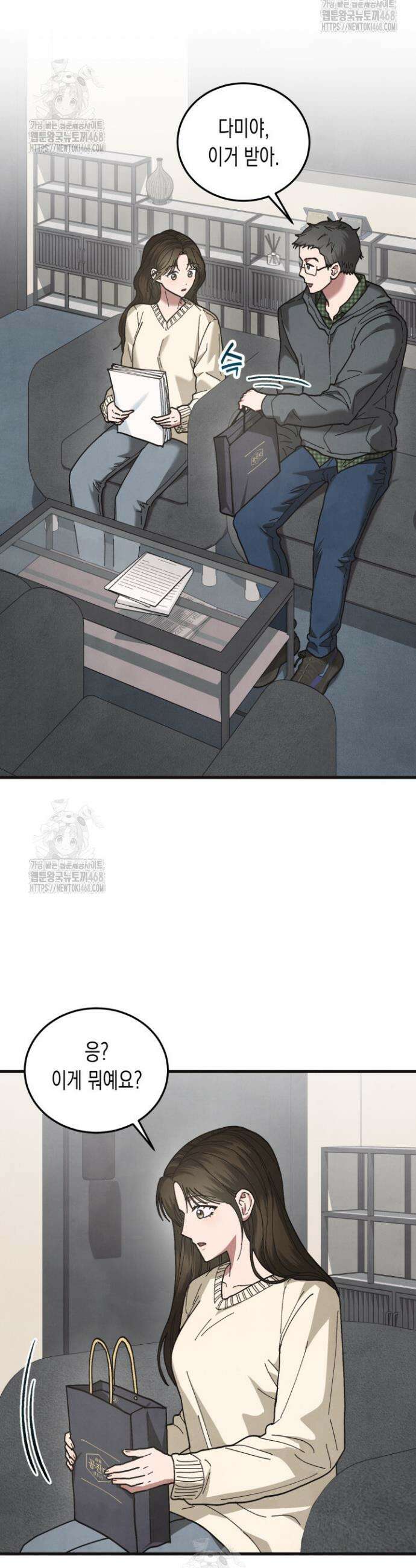 닿기만 해도 10화 8