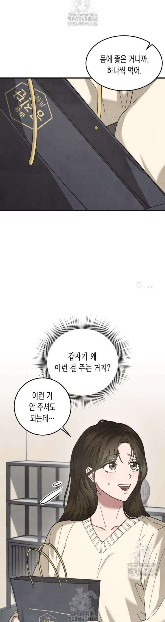 닿기만 해도 10화 9