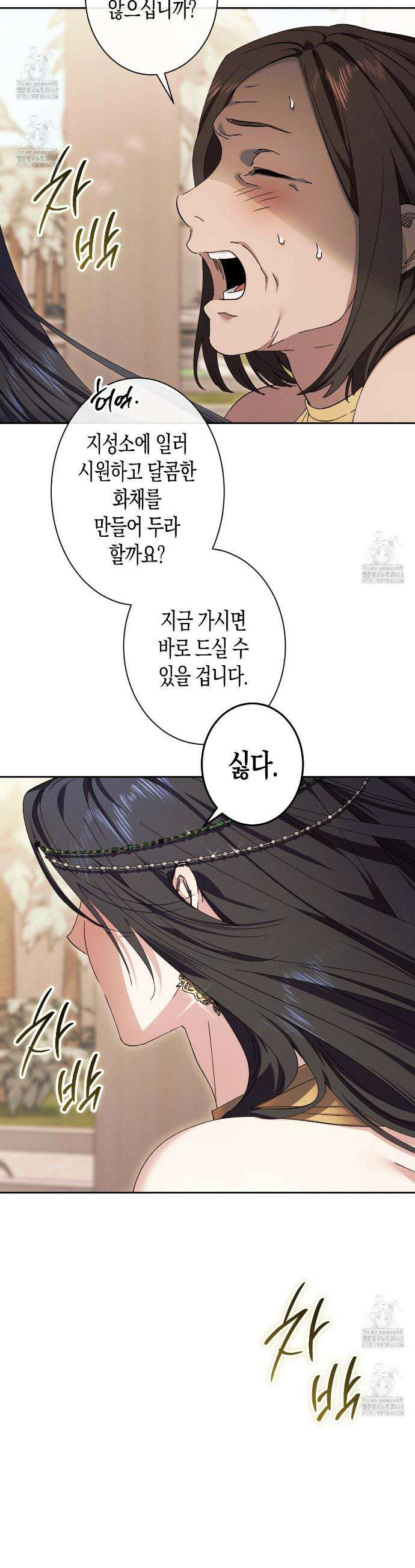 석류를 삼킨 뱀 1화 2