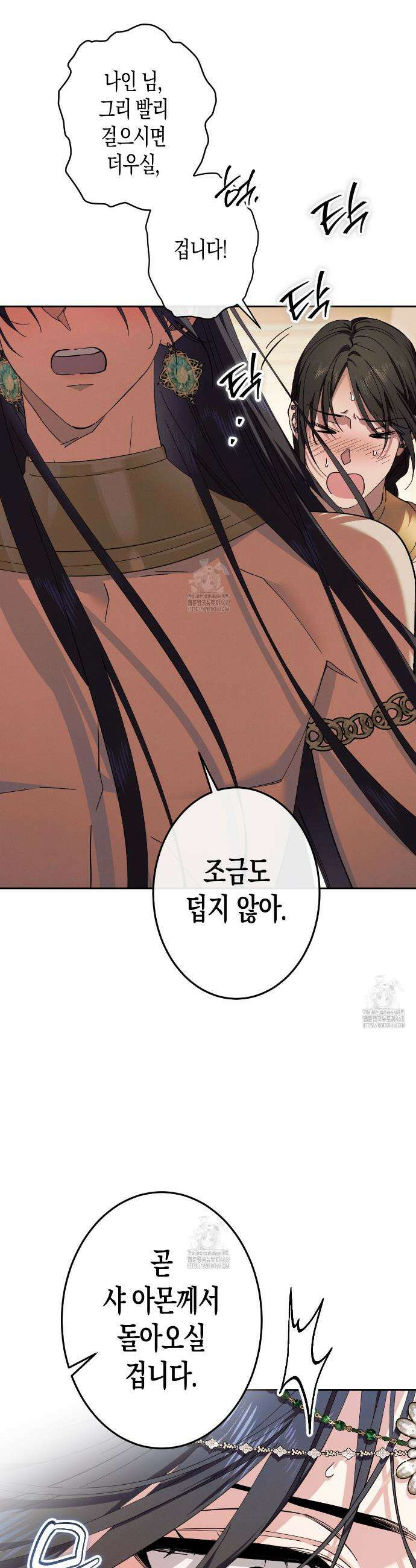 석류를 삼킨 뱀 1화 3