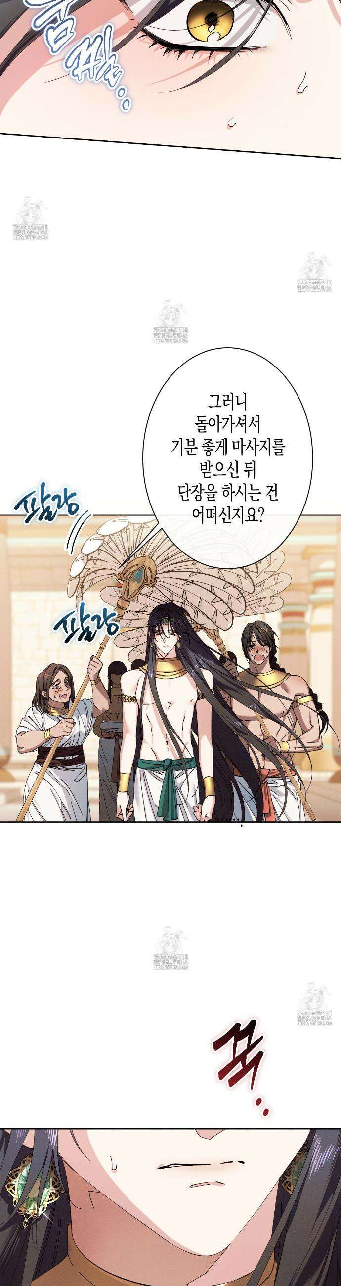 석류를 삼킨 뱀 1화 4