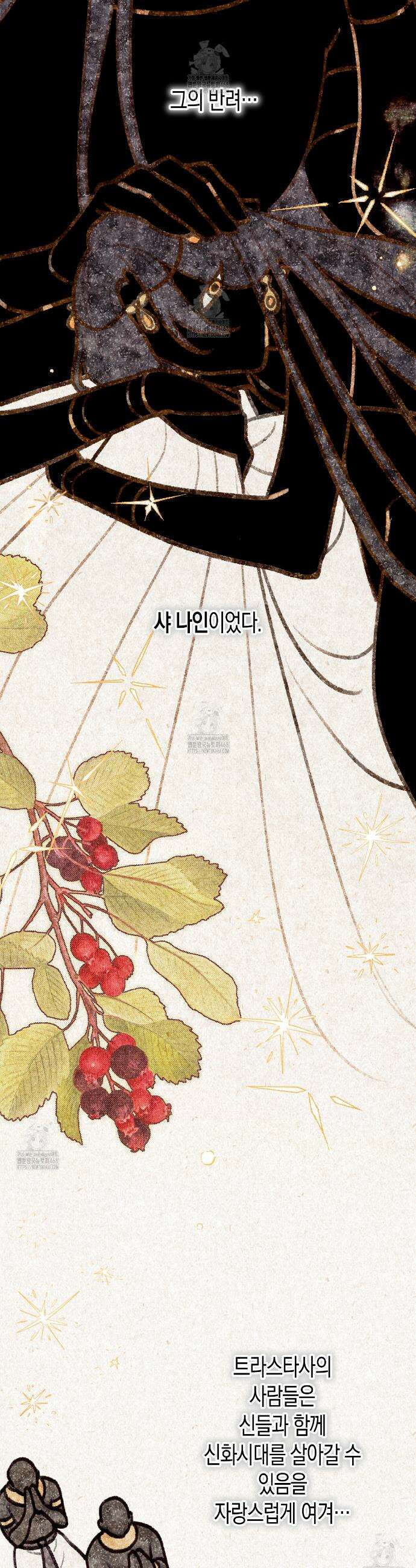 석류를 삼킨 뱀 1화 9