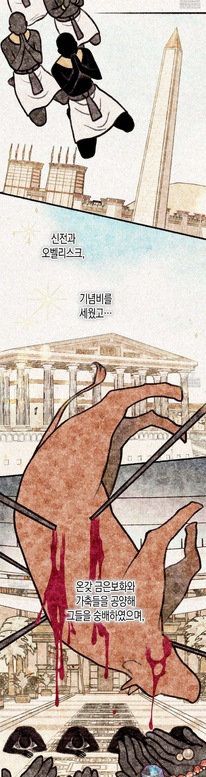 석류를 삼킨 뱀 1화 10