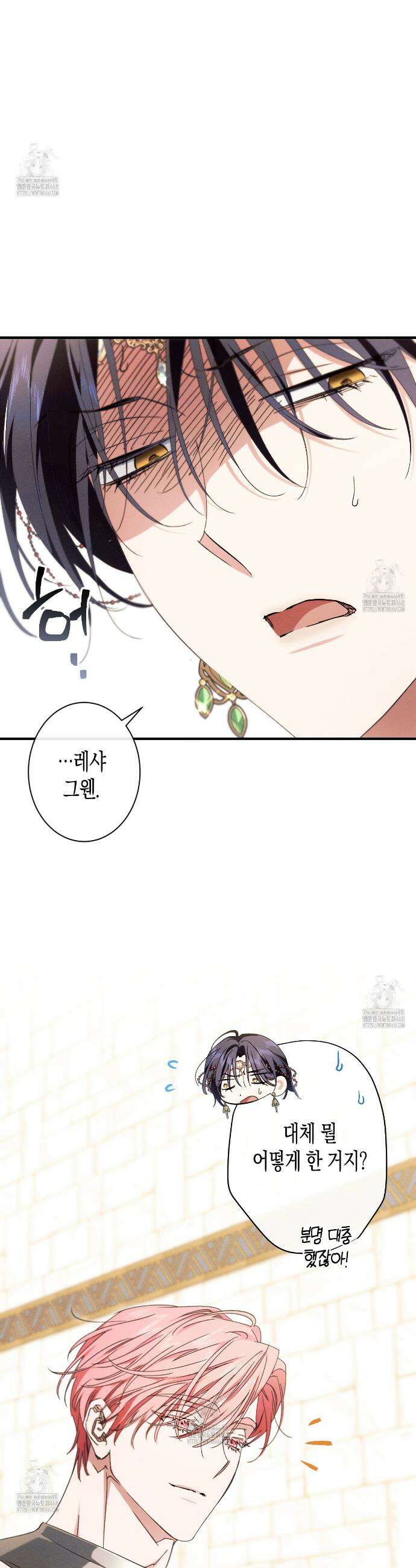 석류를 삼킨 뱀 17화 3