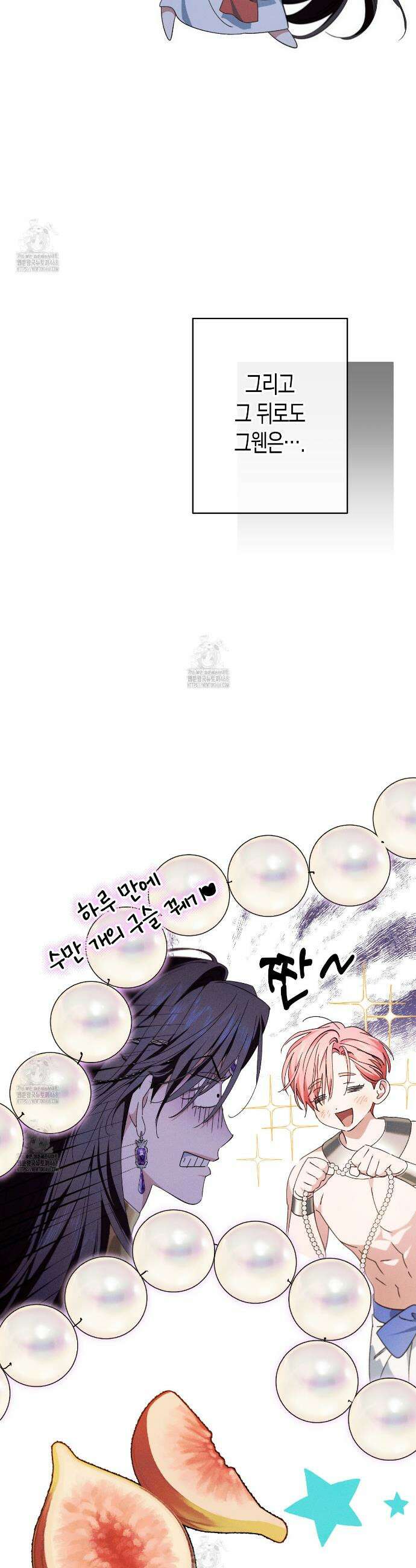 석류를 삼킨 뱀 17화 5