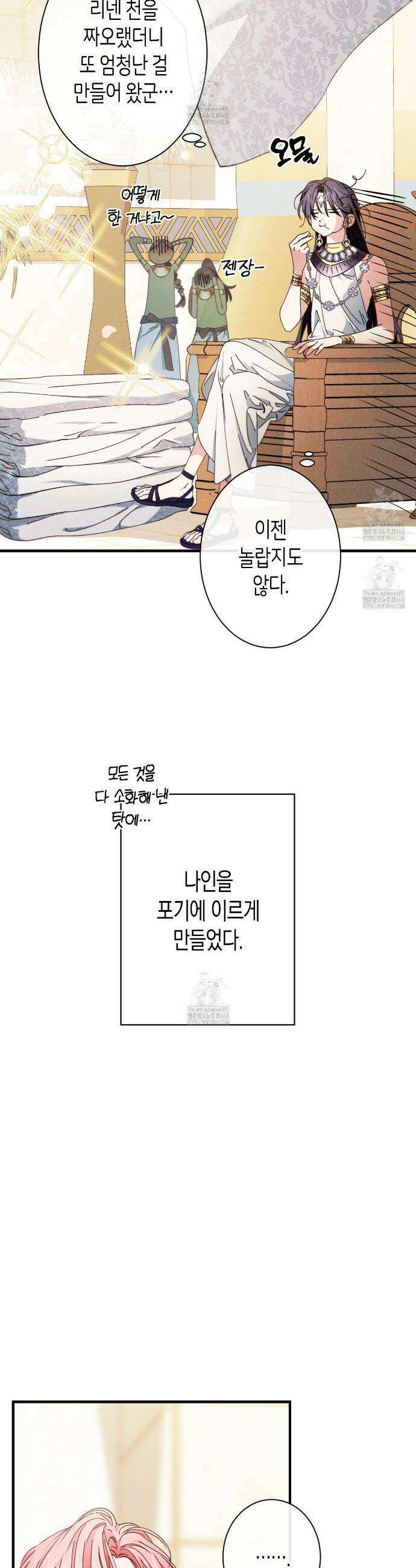 석류를 삼킨 뱀 17화 9