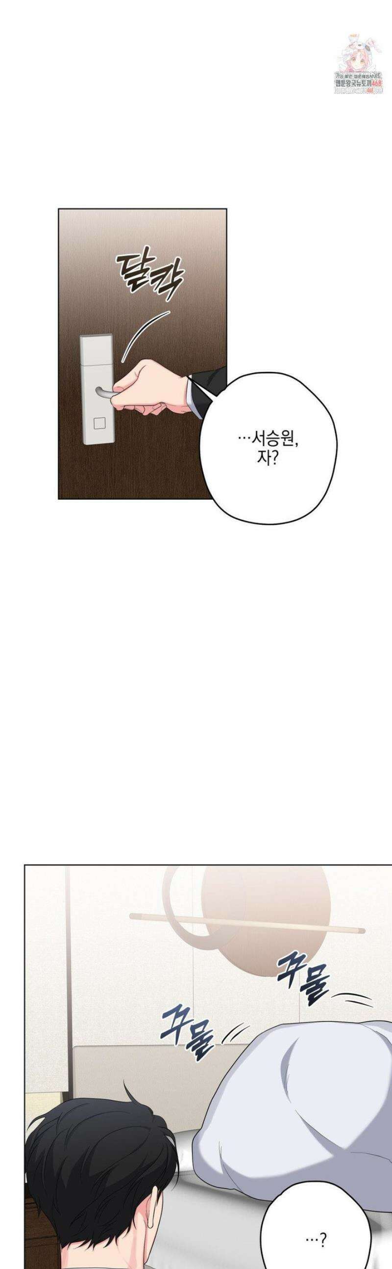 우울한 착각 35화 1
