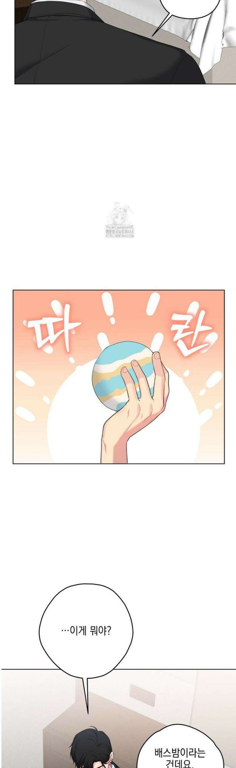 우울한 착각 35화 2