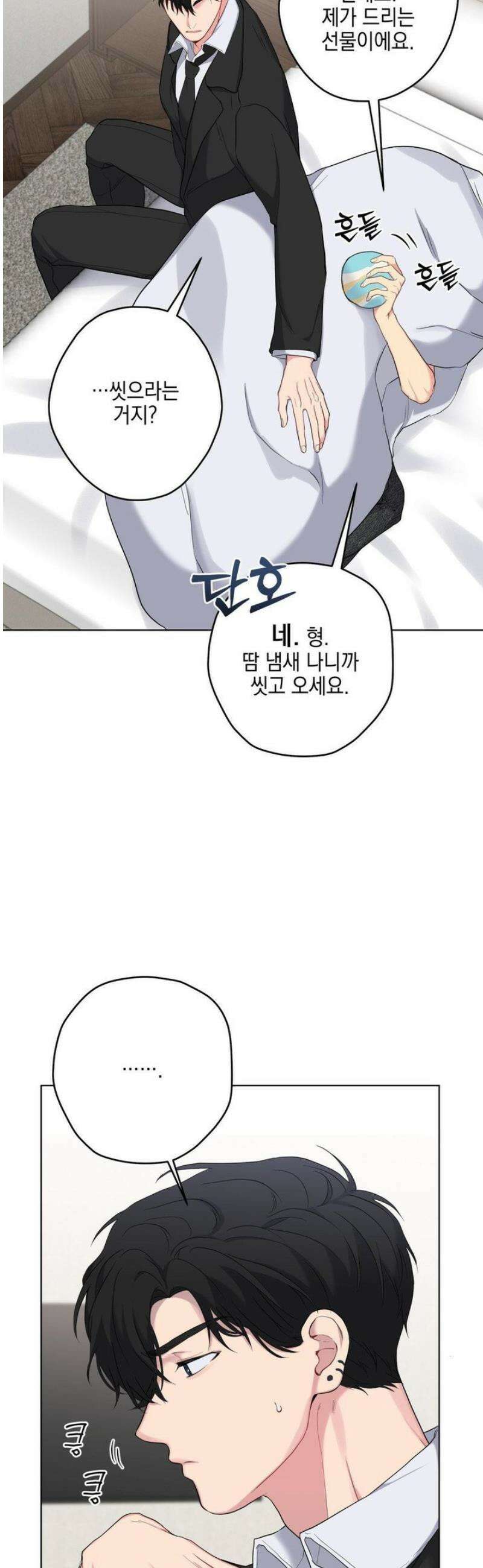 우울한 착각 35화 3