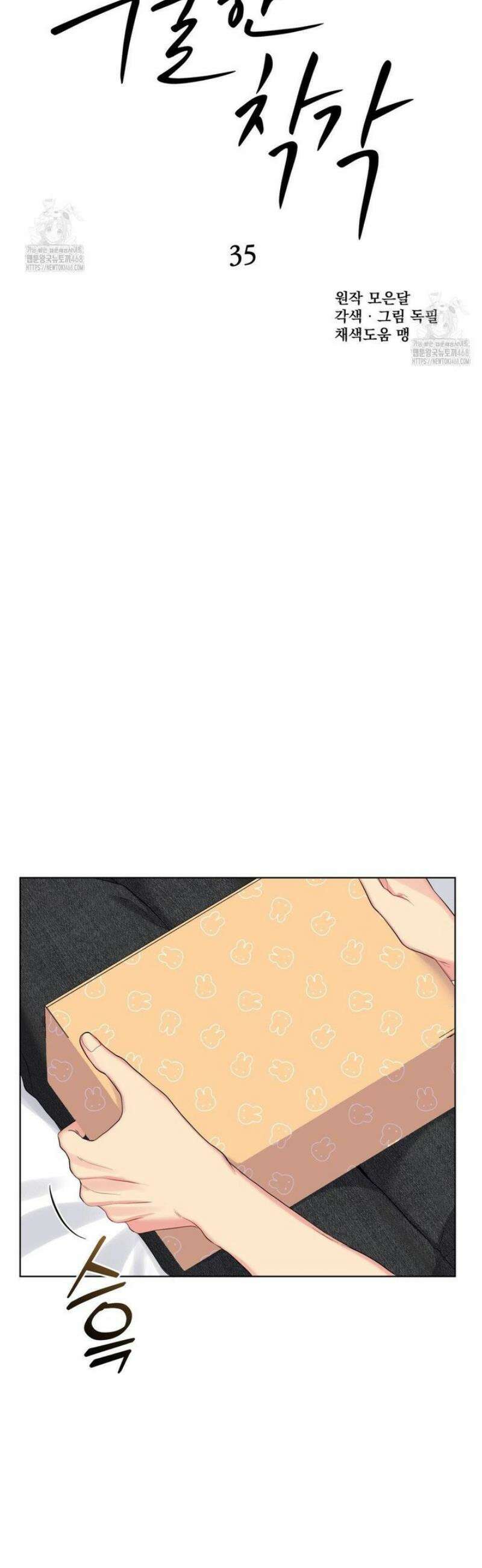 우울한 착각 35화 7