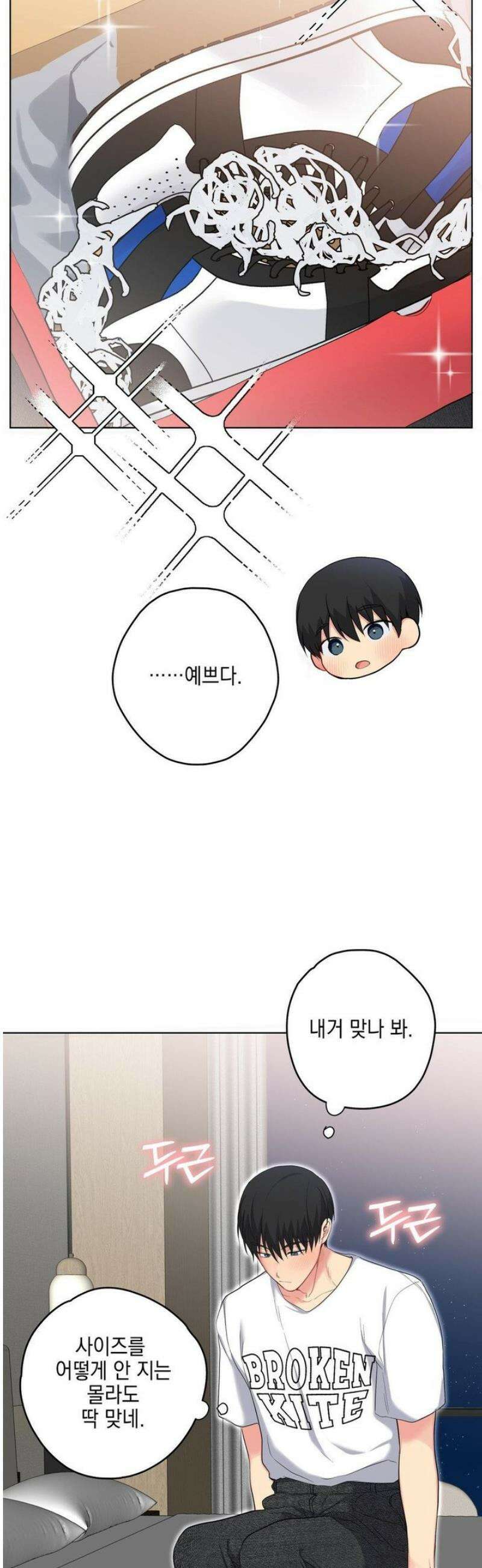 우울한 착각 35화 10