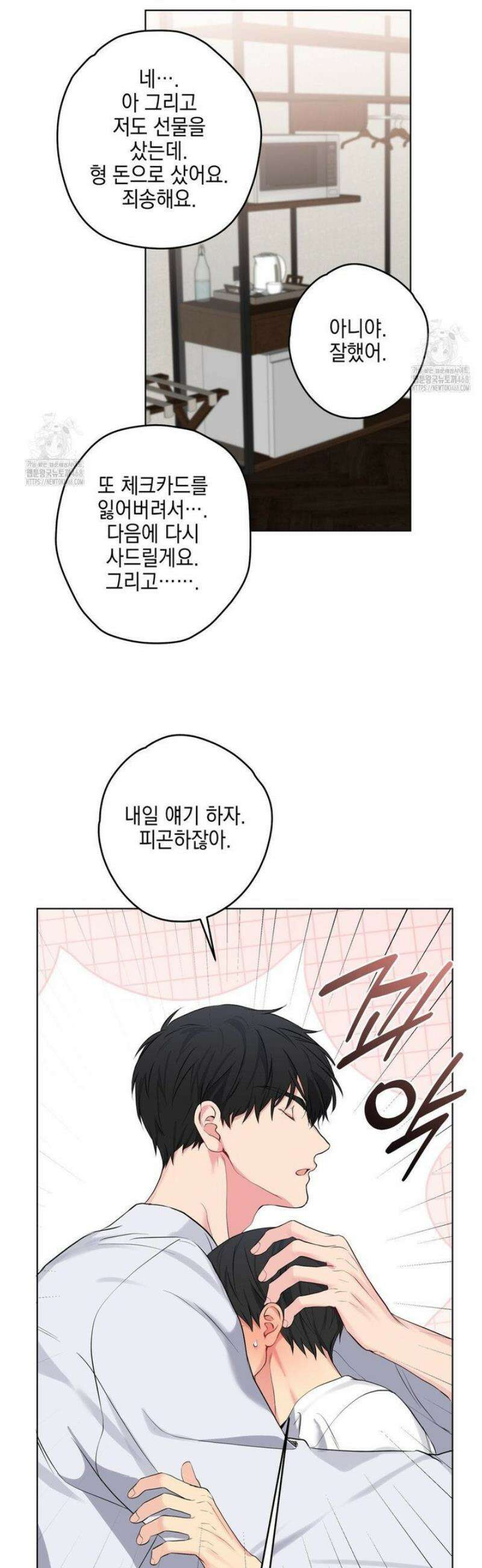우울한 착각 35화 18