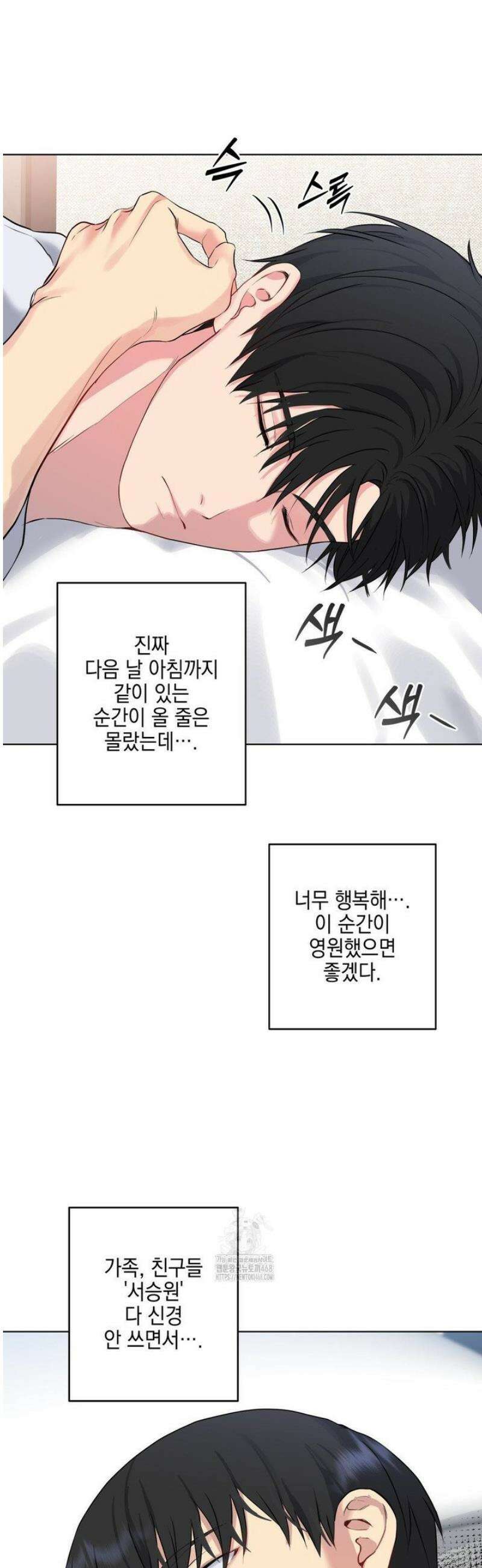 우울한 착각 35화 23