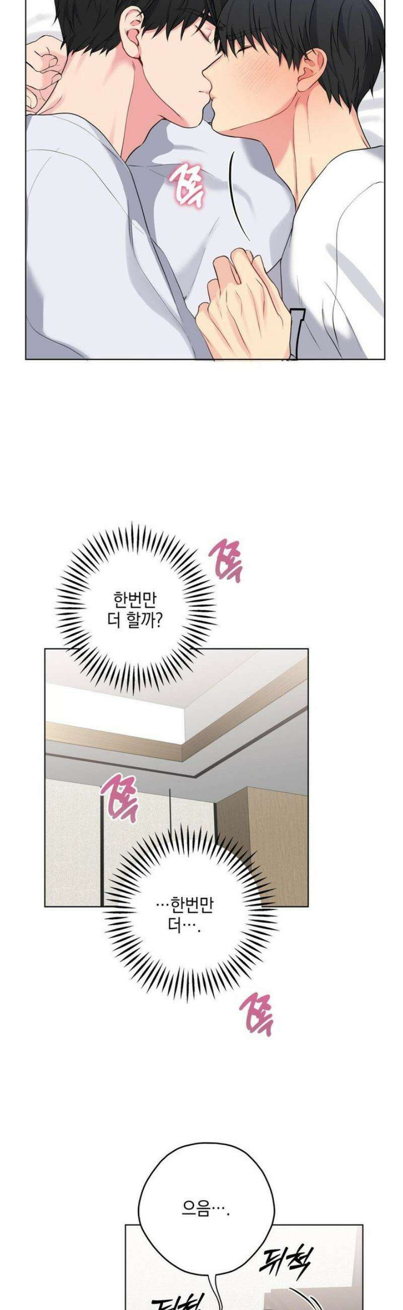 우울한 착각 35화 27