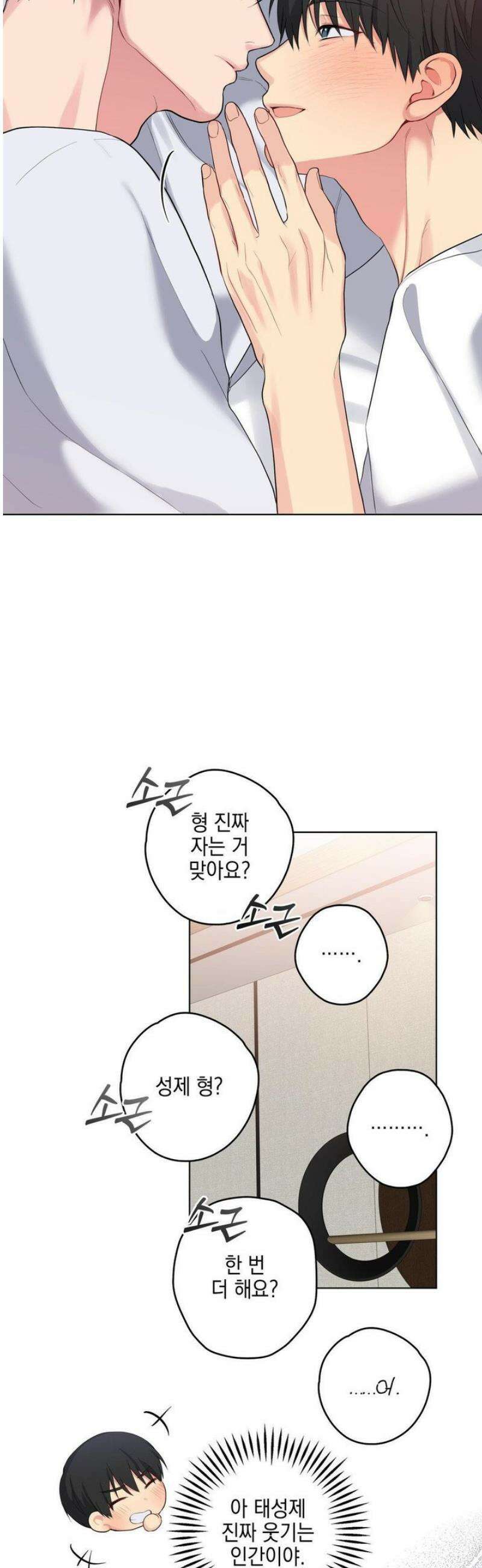 우울한 착각 35화 30