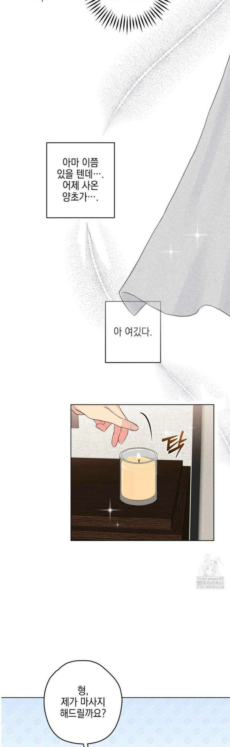 우울한 착각 35화 31