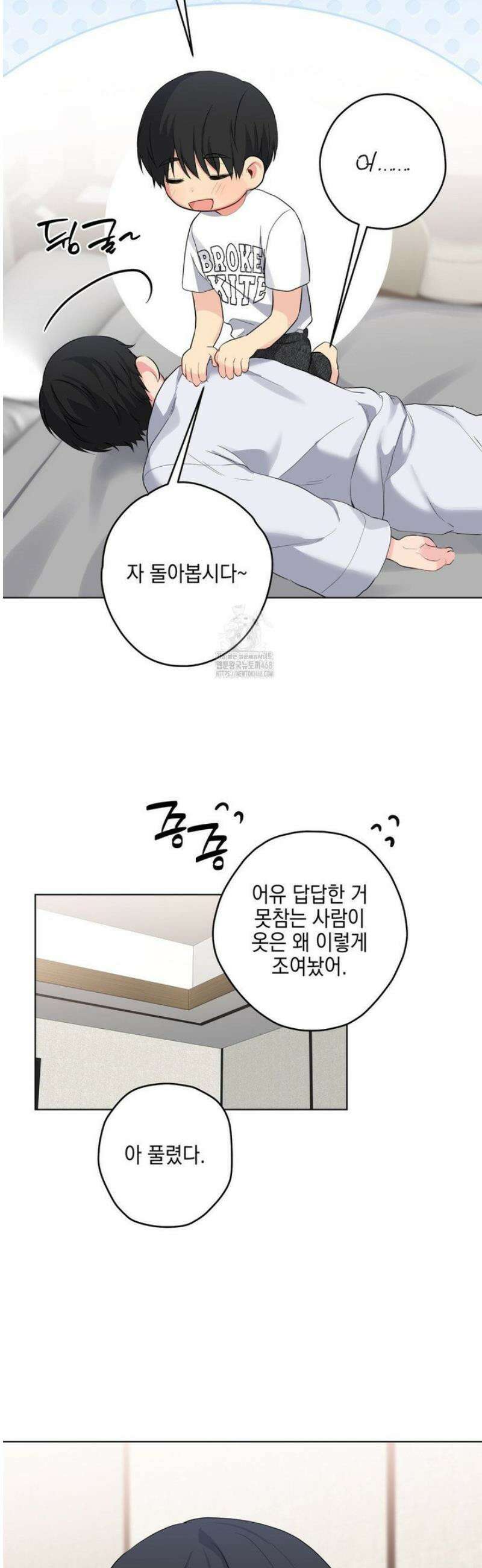 우울한 착각 35화 32