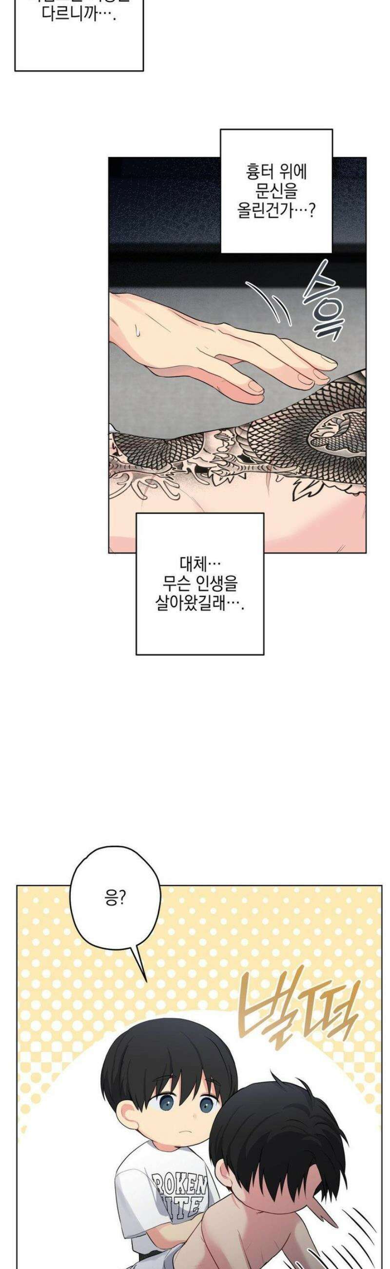우울한 착각 35화 35