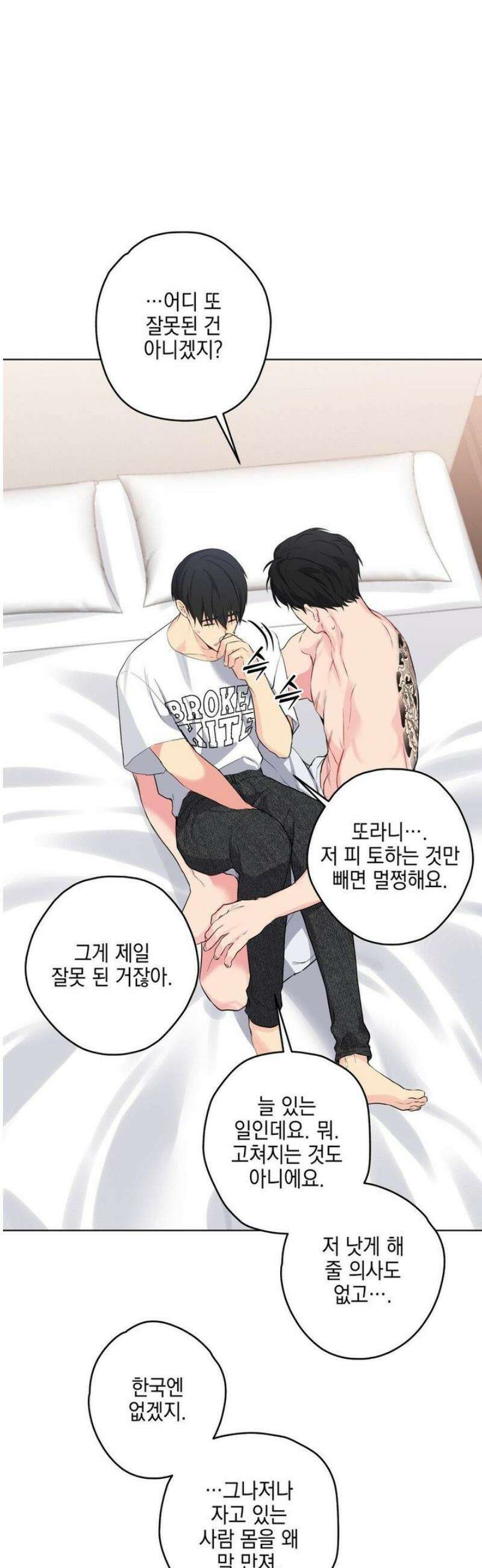 우울한 착각 35화 38