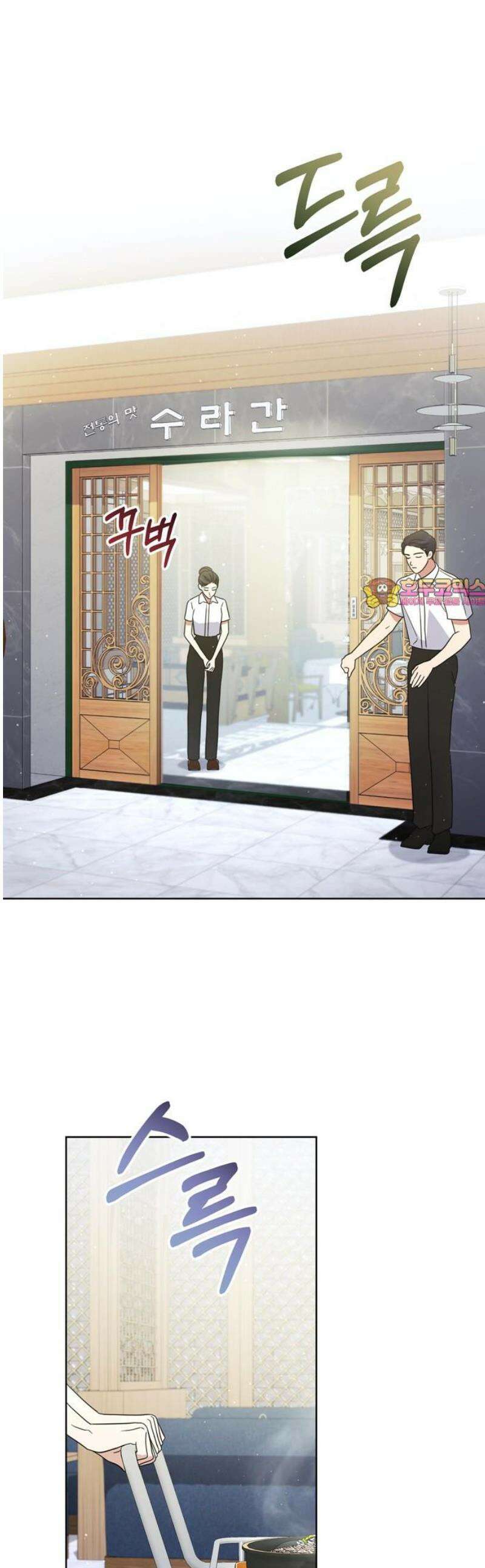 돌아온 여름에게 9화 1