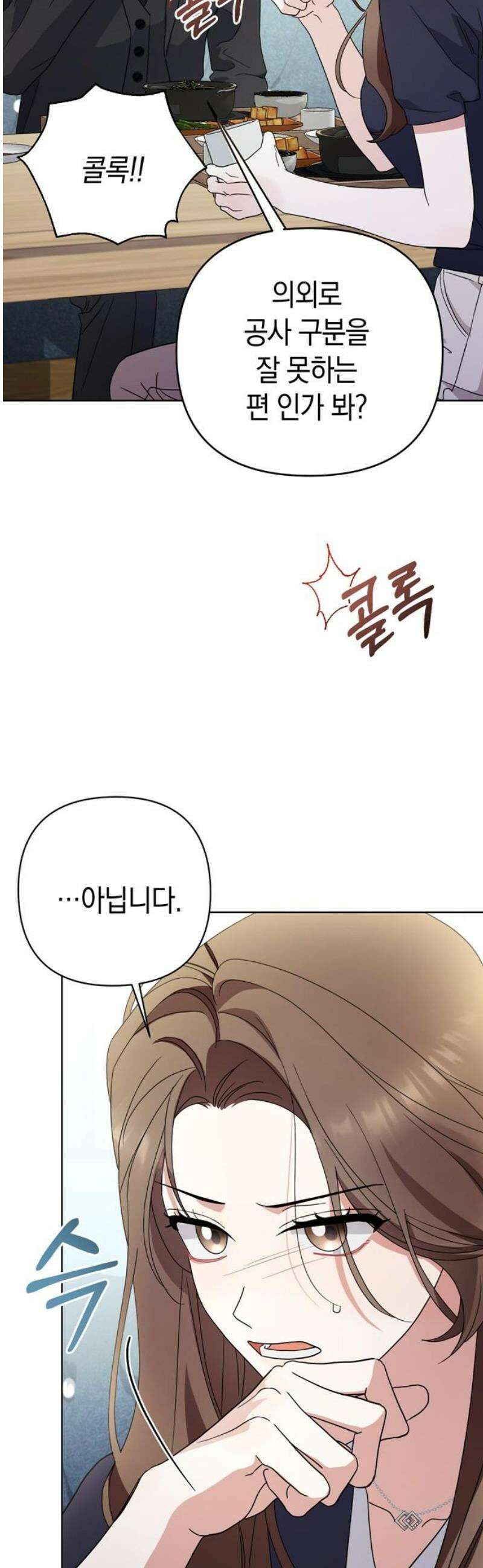 돌아온 여름에게 9화 6