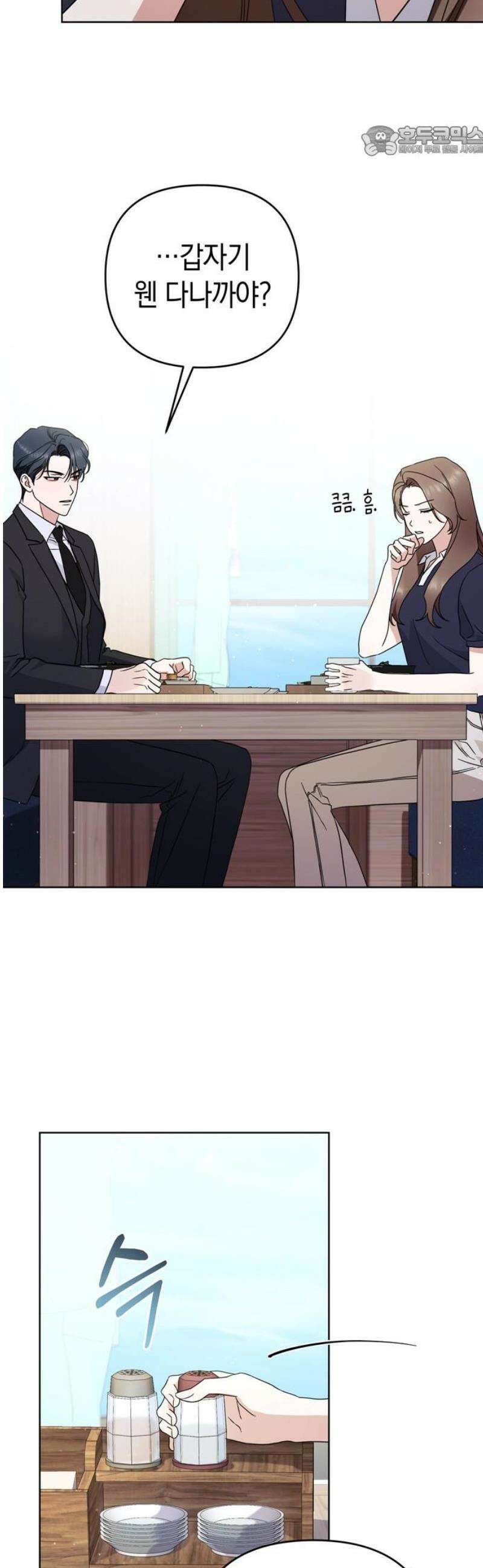 돌아온 여름에게 9화 7