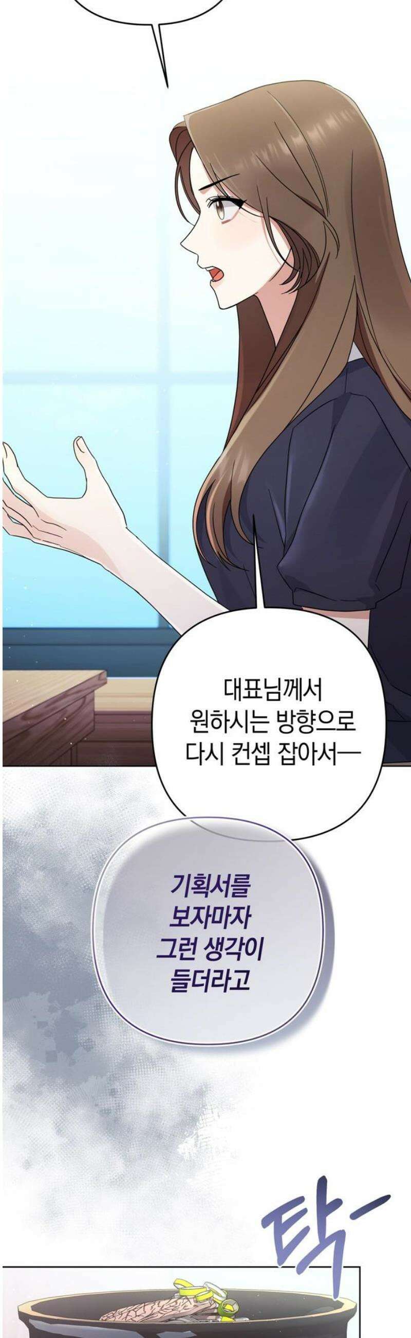 돌아온 여름에게 9화 12