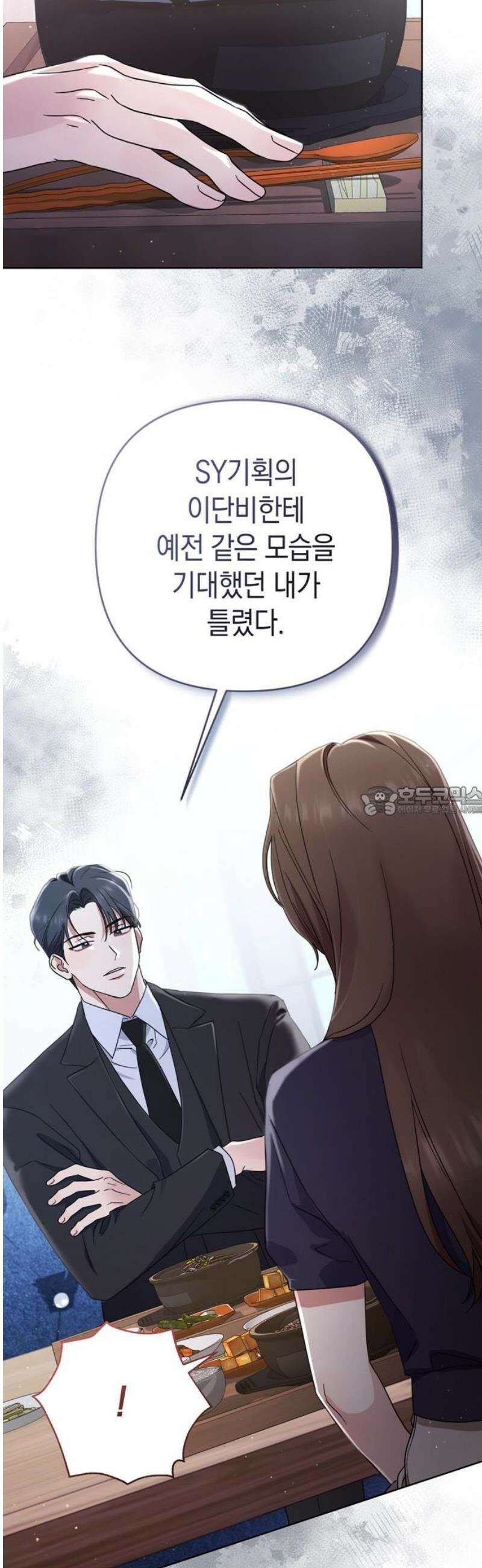 돌아온 여름에게 9화 13