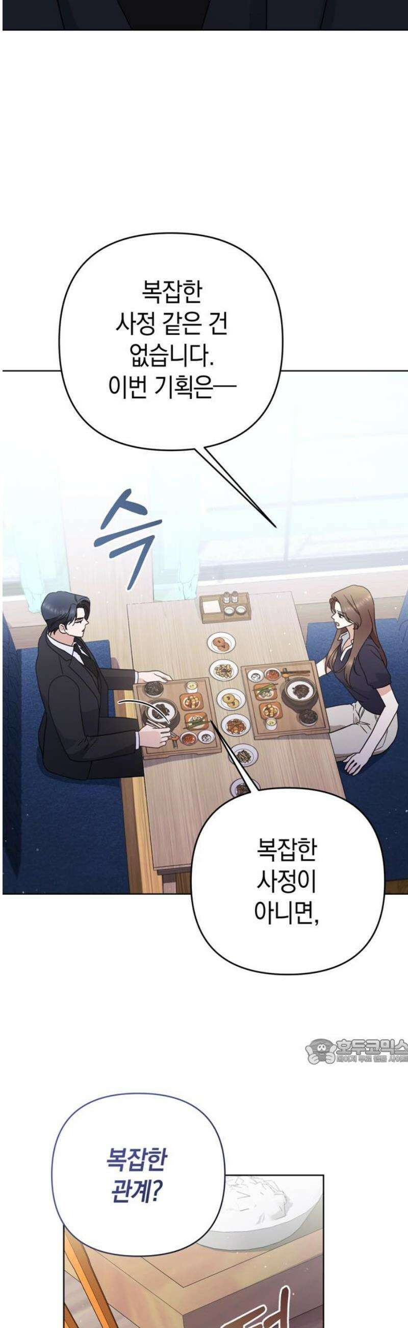 돌아온 여름에게 9화 17