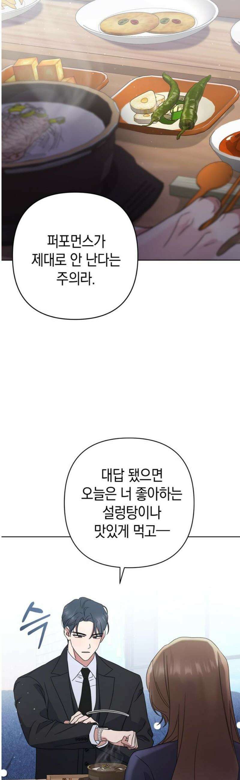돌아온 여름에게 9화 20