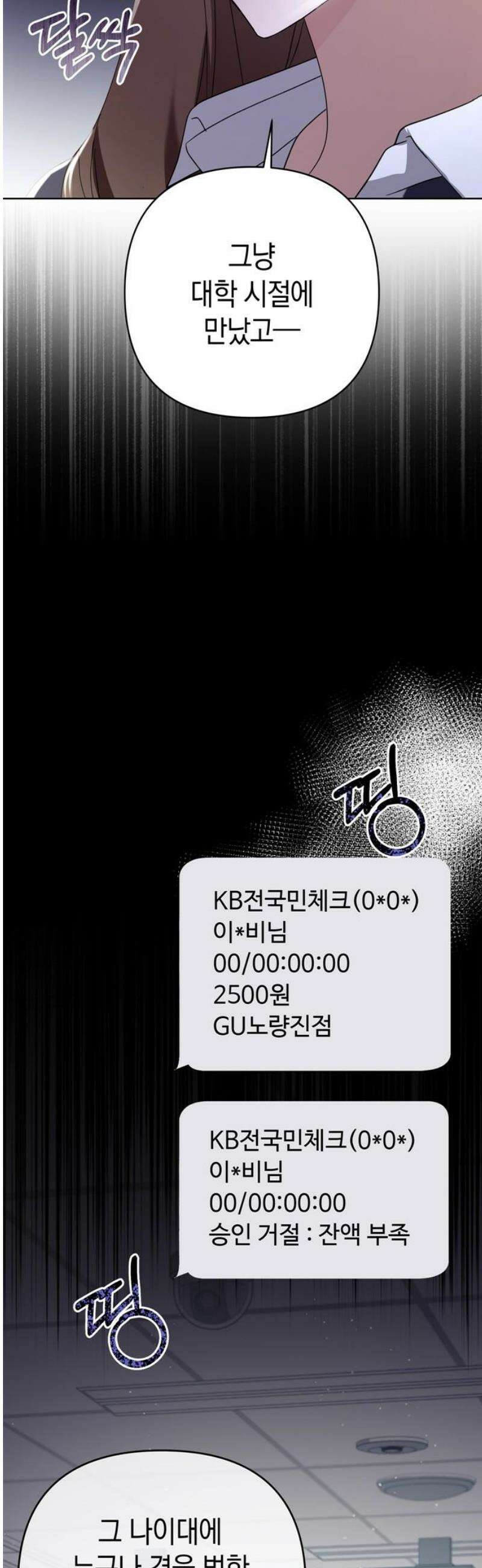 돌아온 여름에게 9화 23