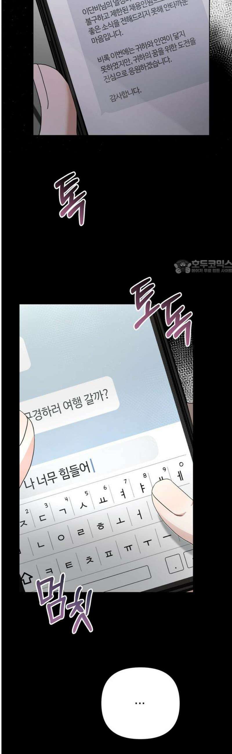 돌아온 여름에게 9화 26