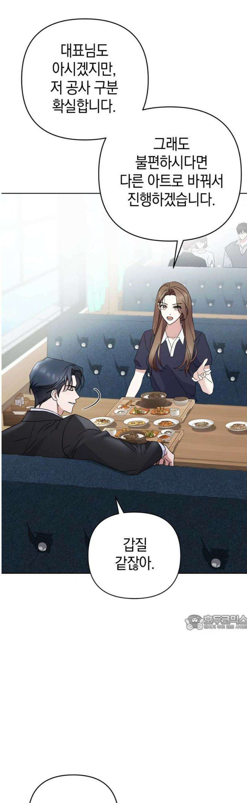 돌아온 여름에게 9화 32