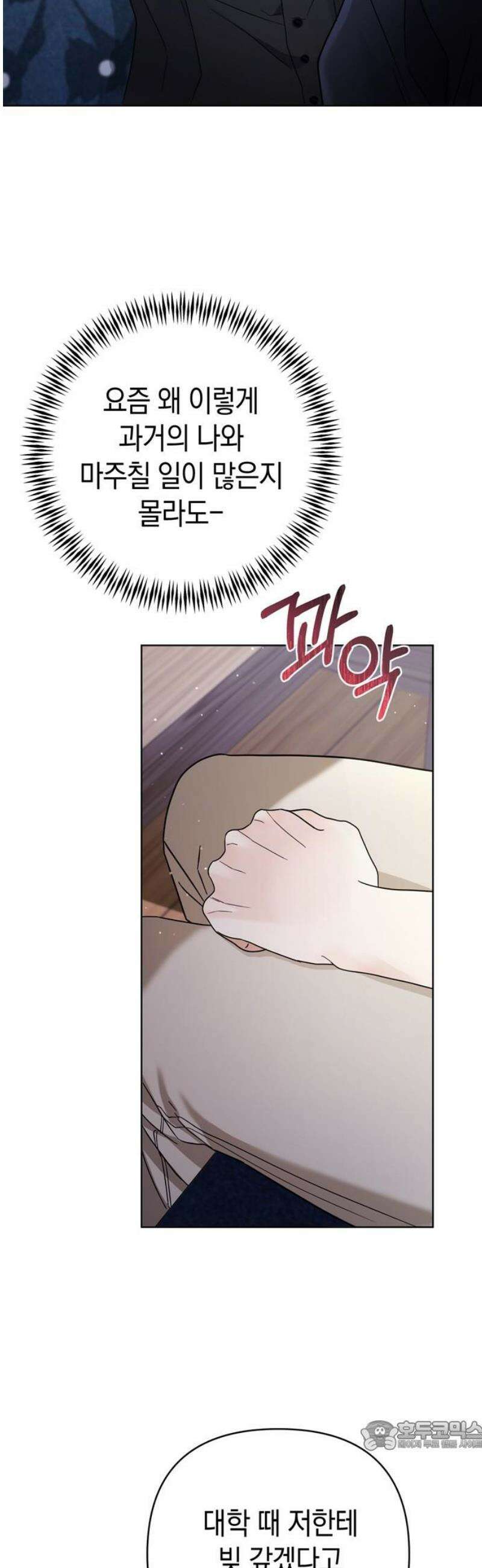 돌아온 여름에게 9화 34