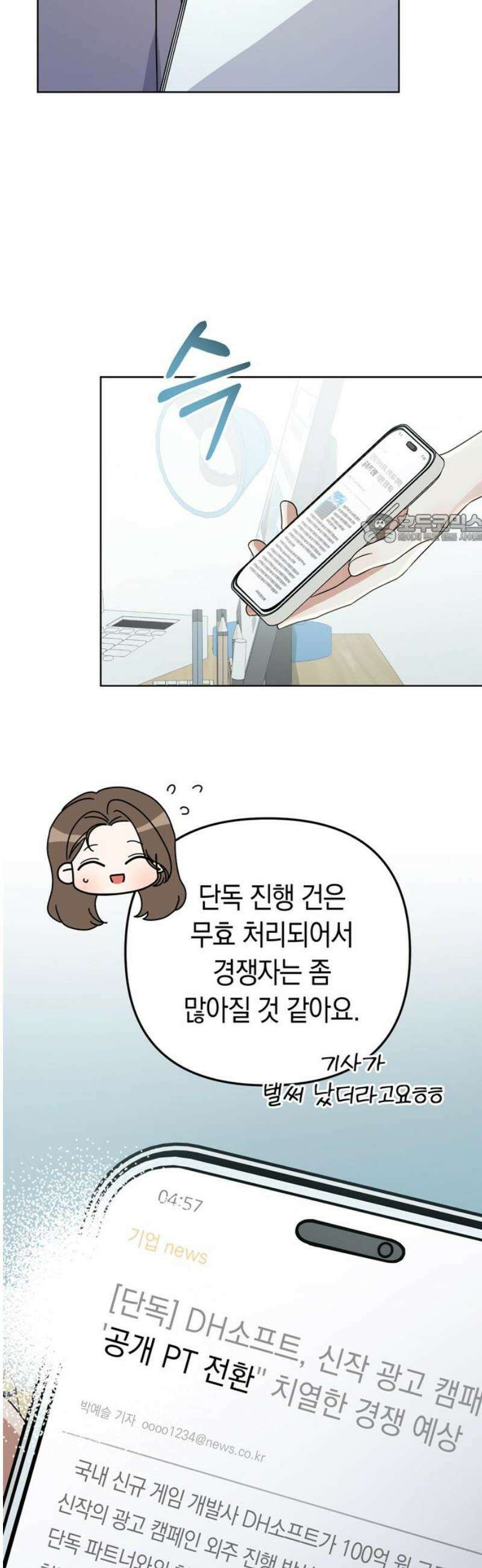 돌아온 여름에게 9화 41