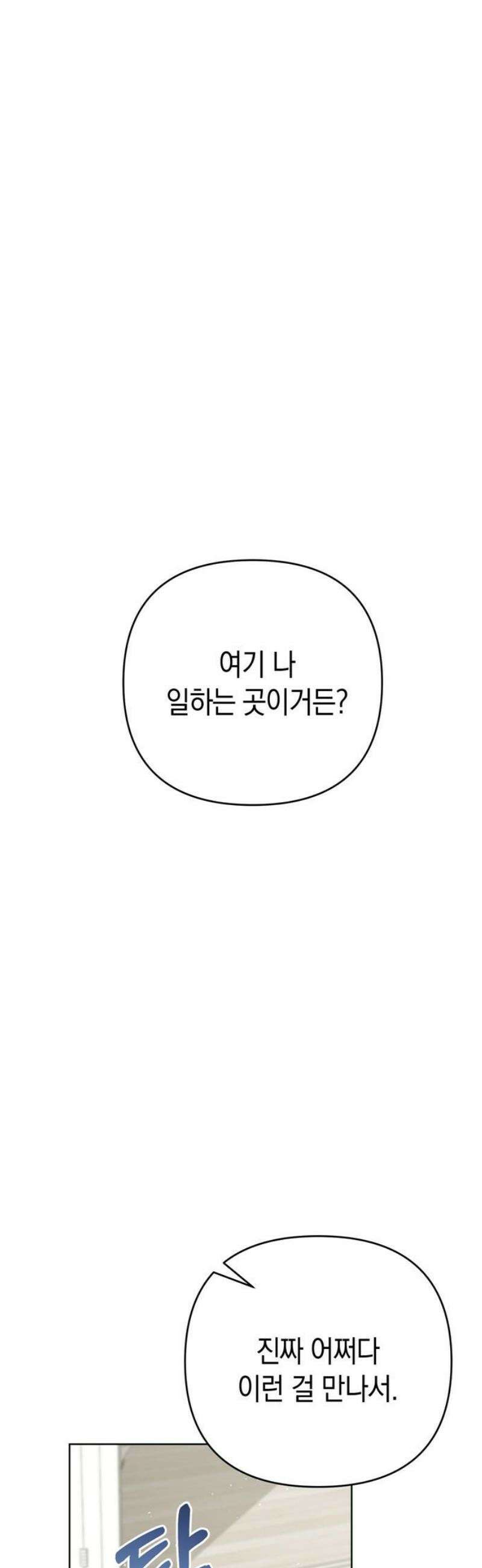 돌아온 여름에게 9화 44
