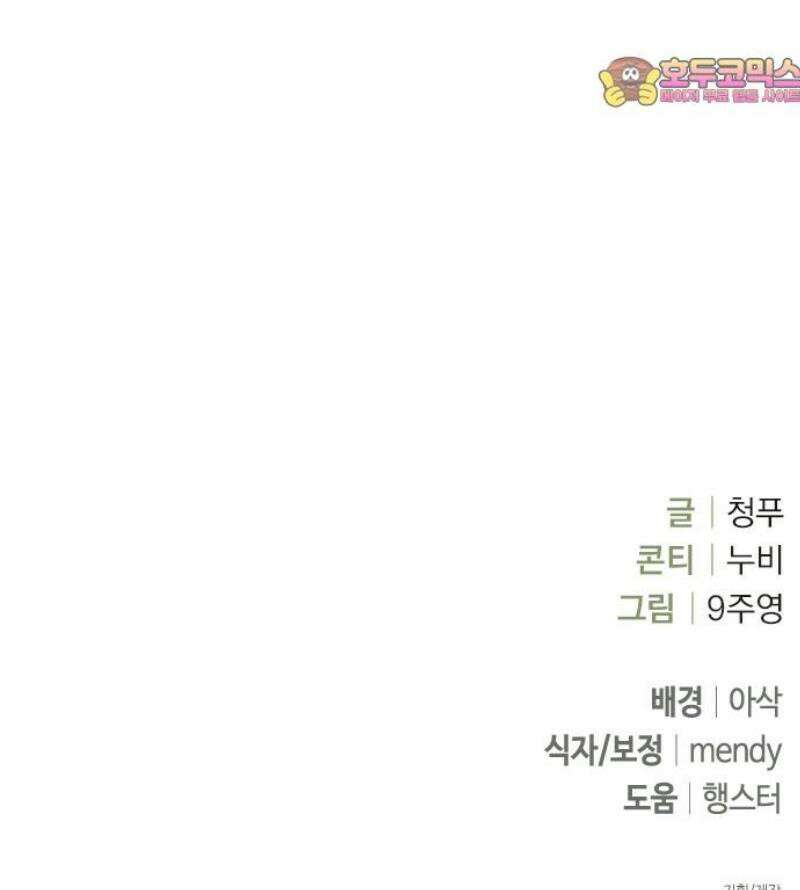 돌아온 여름에게 9화 47