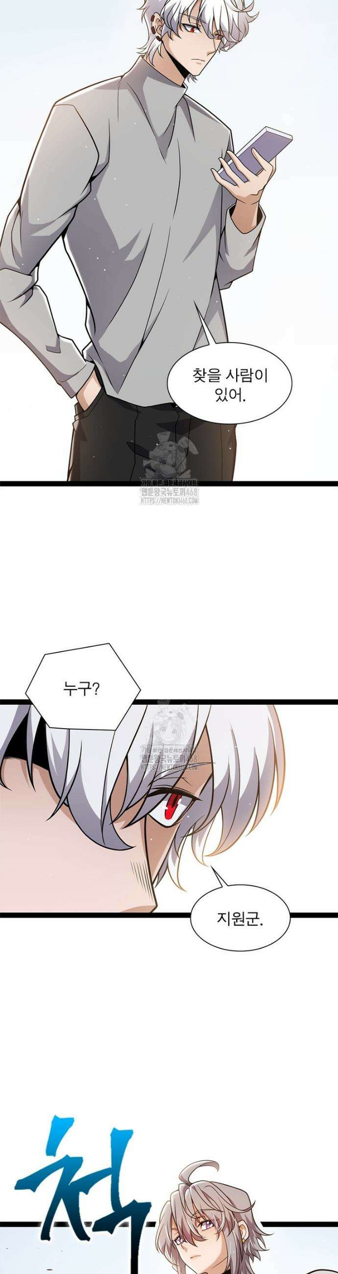 어웨이크닝: 회귀 플레이어 233화 2