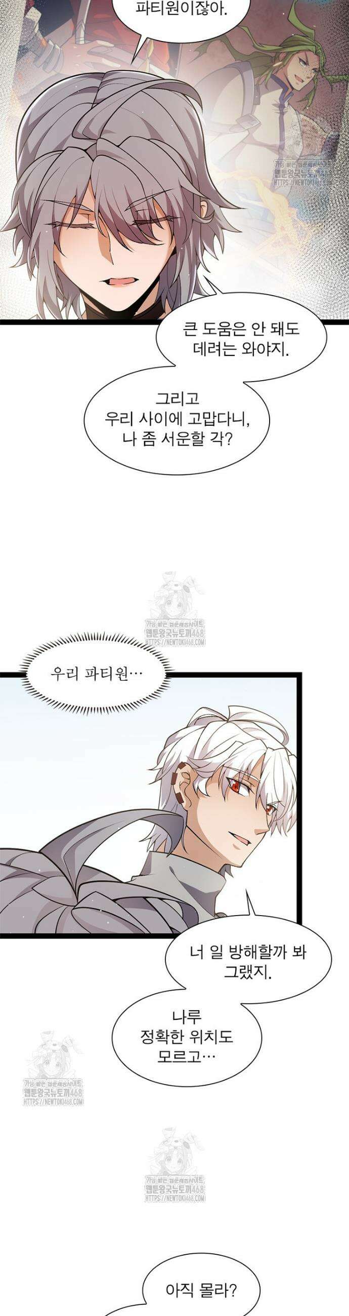 어웨이크닝: 회귀 플레이어 233화 4