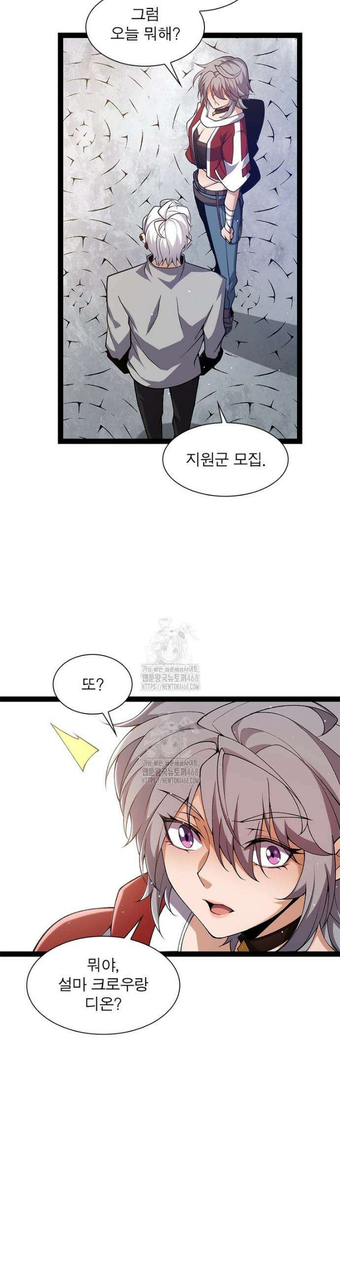 어웨이크닝: 회귀 플레이어 233화 5