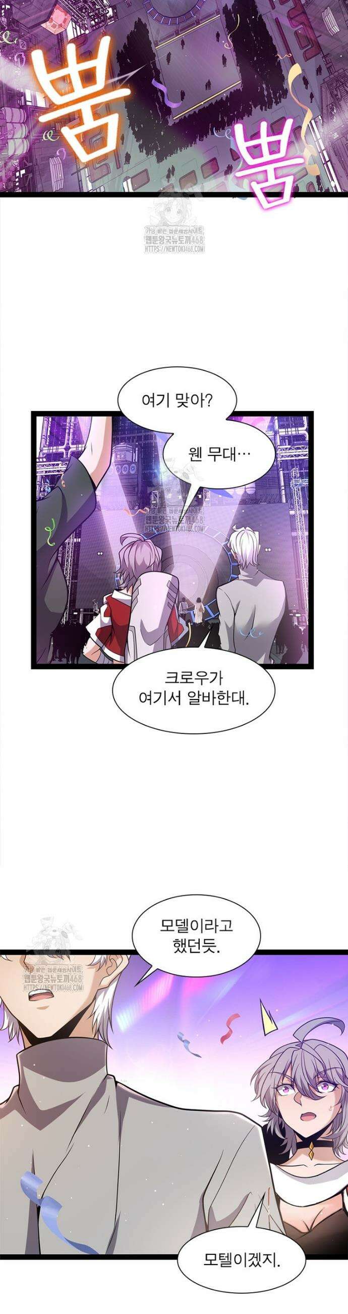 어웨이크닝: 회귀 플레이어 233화 8