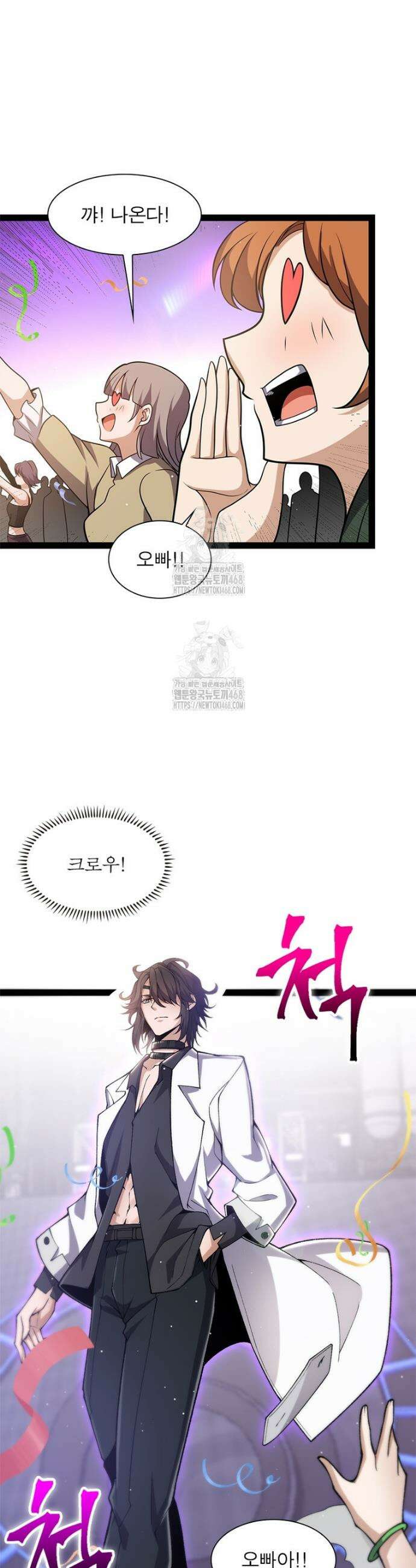 어웨이크닝: 회귀 플레이어 233화 9