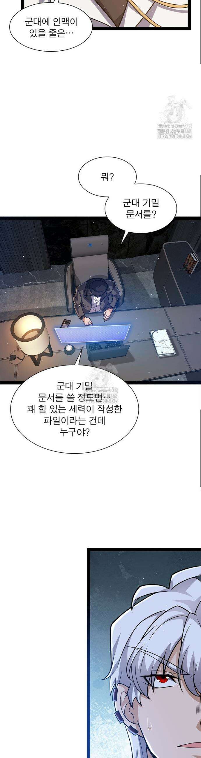 어웨이크닝: 회귀 플레이어 233화 18