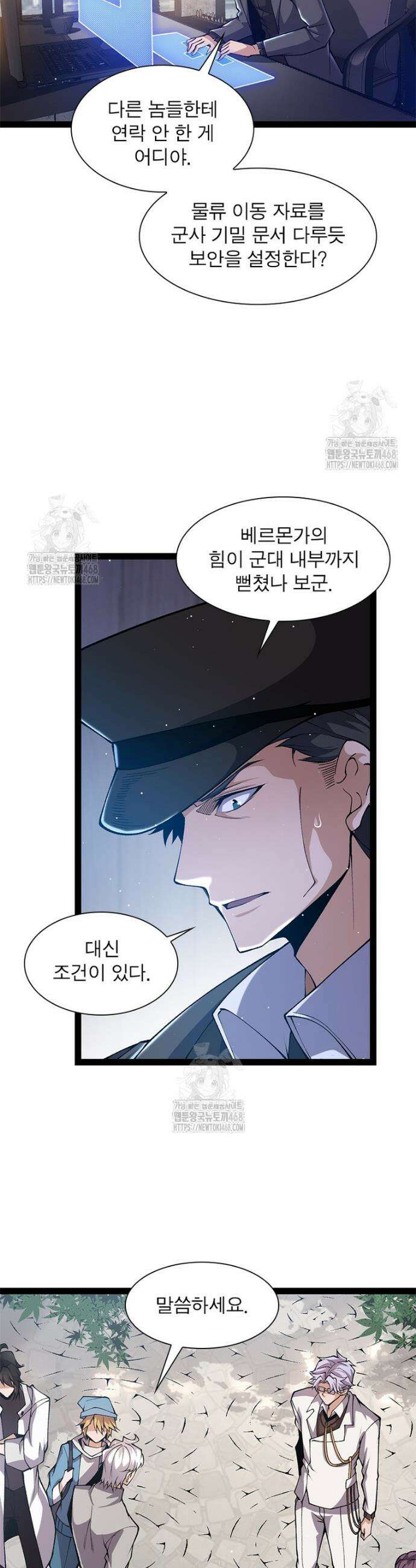 어웨이크닝: 회귀 플레이어 233화 22