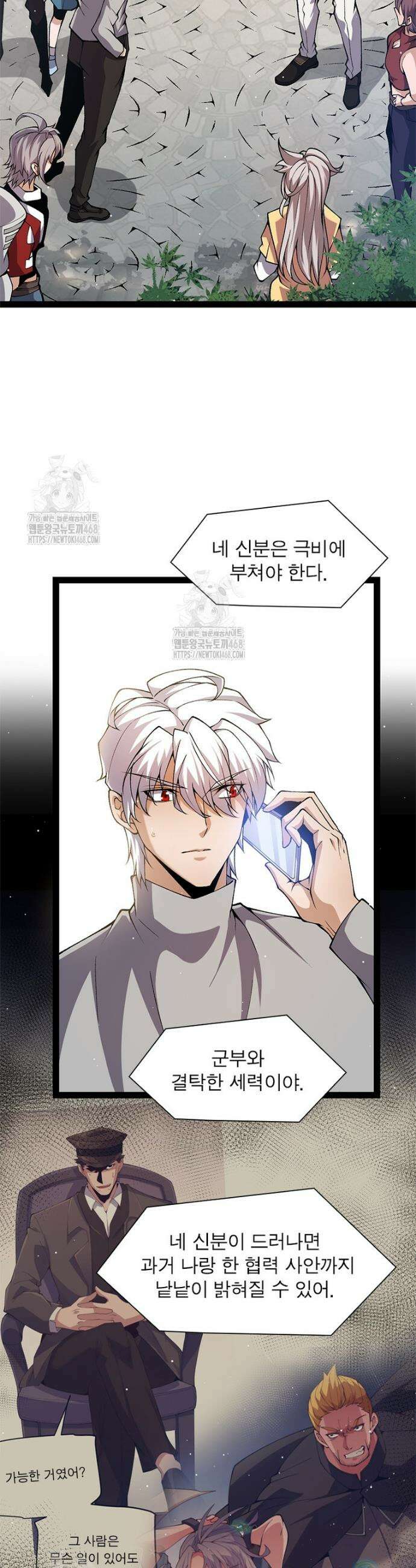 어웨이크닝: 회귀 플레이어 233화 23