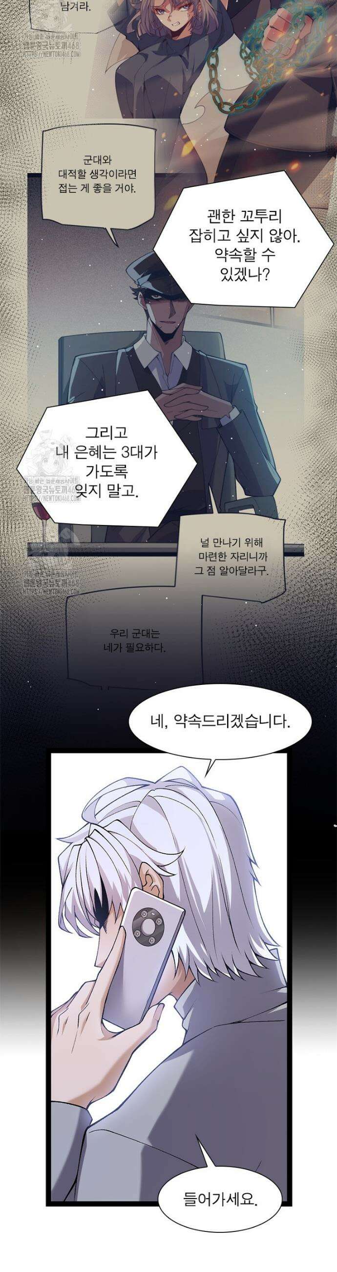 어웨이크닝: 회귀 플레이어 233화 24