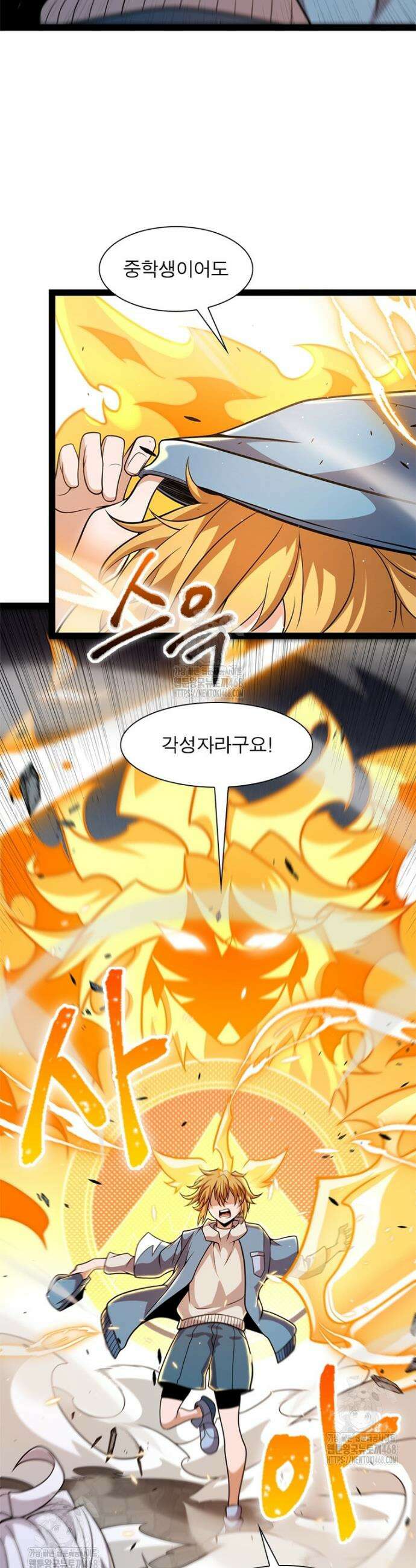 어웨이크닝: 회귀 플레이어 233화 28
