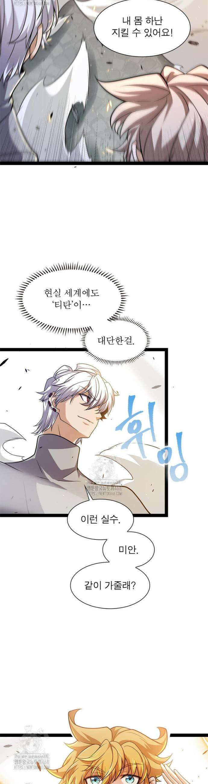 어웨이크닝: 회귀 플레이어 233화 29