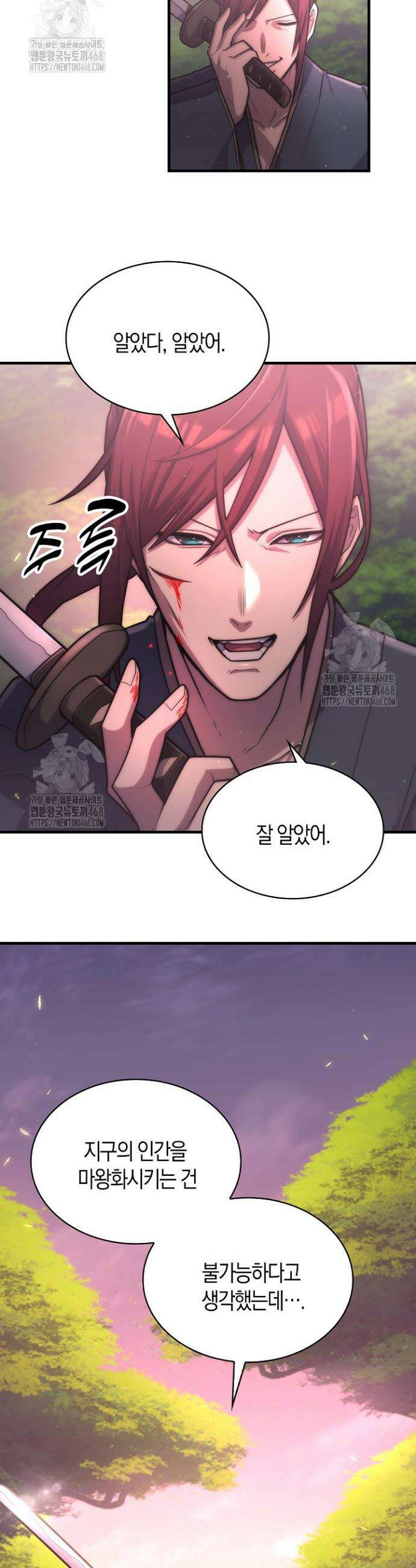 마왕 어플로 S급 헌터가 되었습니다 174화 5